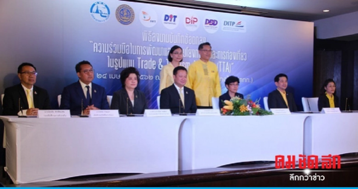TTA เชื่อมโยงการค้าและการท่องเที่ยว TTA เชื่อมโยงการค้าและการท่องเที่ยว