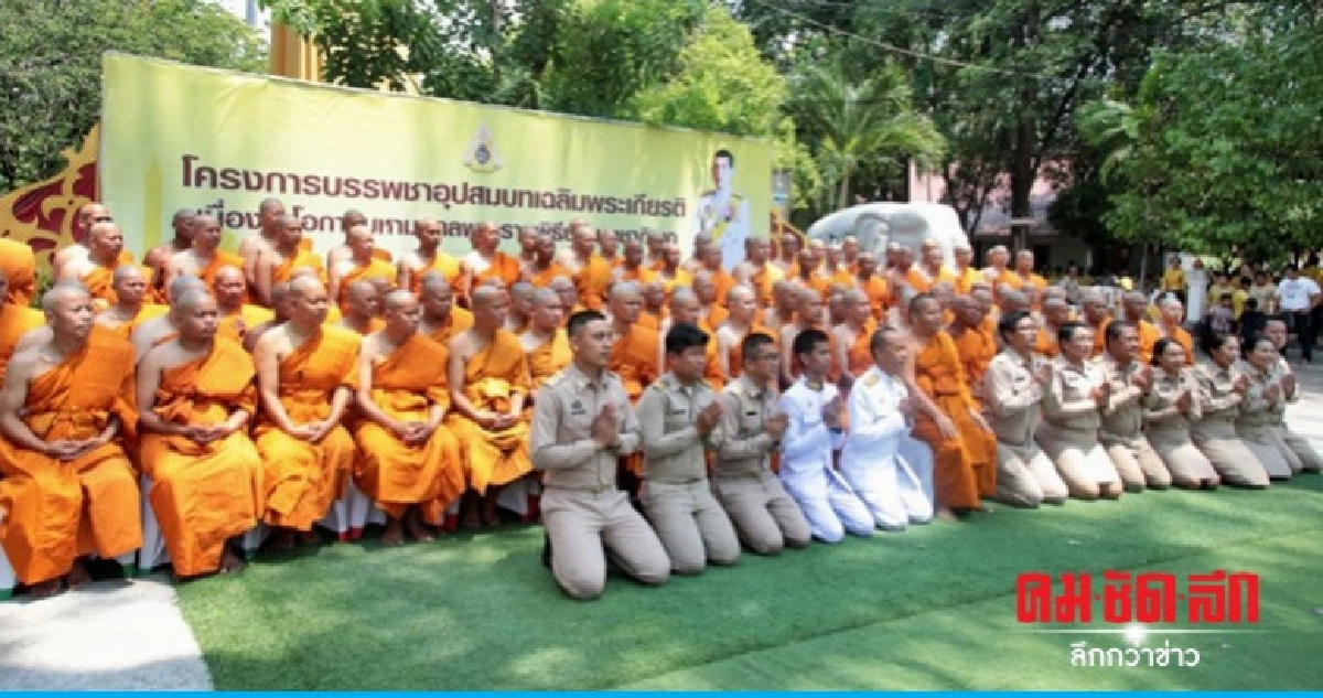 เมืองอุบลฯ จัดบรรพชาอุปสมบทเฉลิมพระเกียรติ 