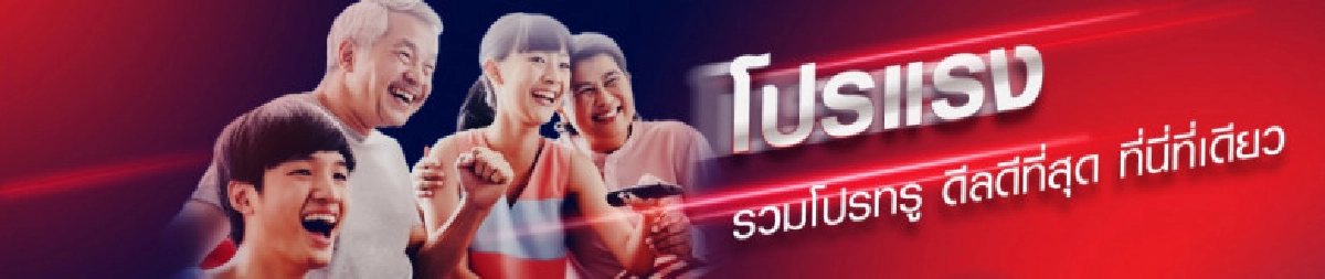 ทรูเปิดตัวเว็บไซต์ "โปรแรง" ทรูเปิดตัวเว็บไซต์ "โปรแรง"