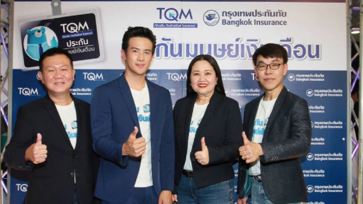 ทีคิวเอ็มผนึกกรุงเทพฯต่อยอดประกัน"มนุษย์เงินเดือน" ทีคิวเอ็มผนึกกรุงเทพฯต่อยอดประกัน"มนุษย์เงินเดือน"
