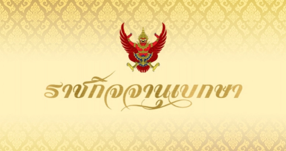 โปรดเกล้าฯ พระราชทานอภัยโทษผู้ต้องราชทัณฑ์