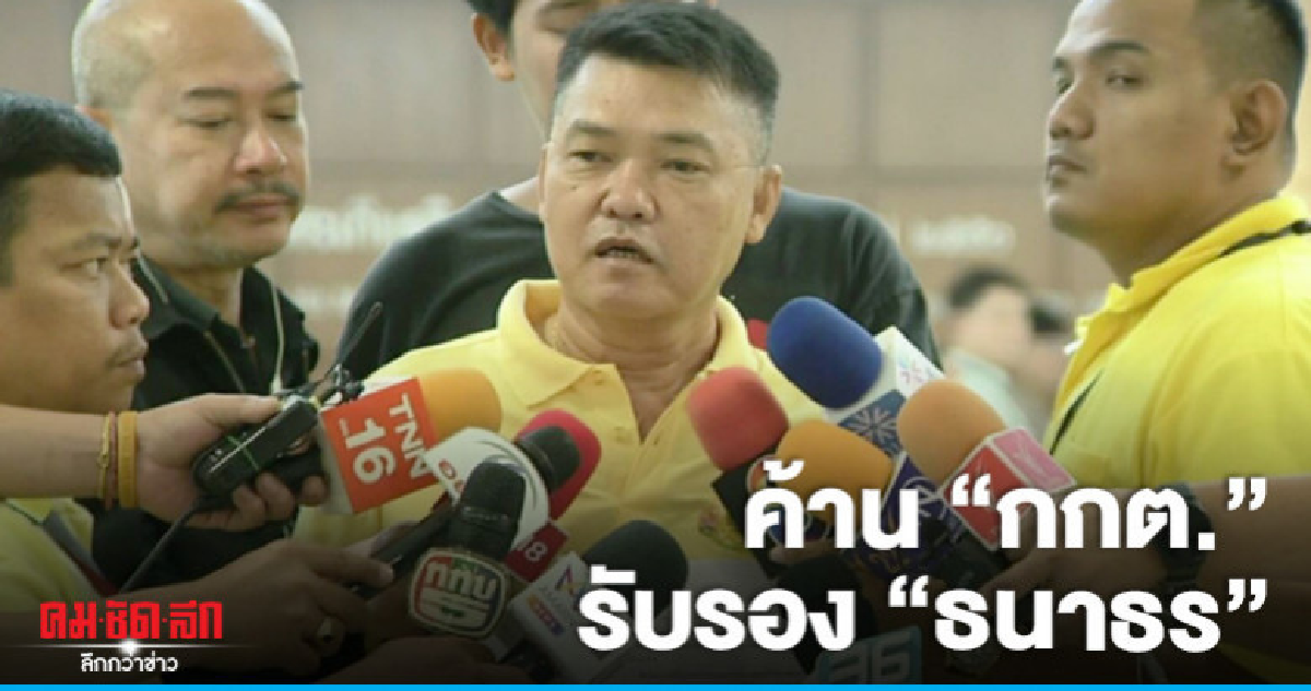 ยื่น กกต. ยุบพรรค "อนาคตใหม่ - เพื่อไทย"