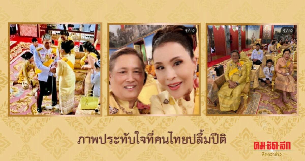 ภาพประทับใจที่คนไทยปลื้มปีติ ภาพประทับใจที่คนไทยปลื้มปีติ