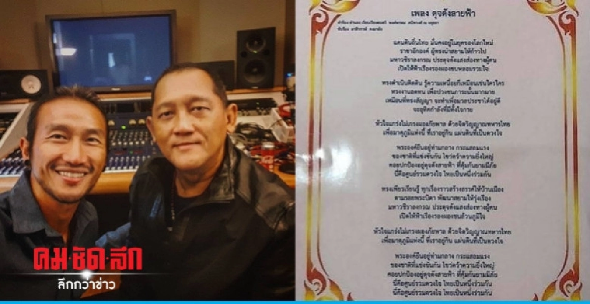 'ตูนบอดี้สแลม'  เผยเป็นเกียรติสูงสุดขับร้อง 'ดุจดังสายฟ้า'