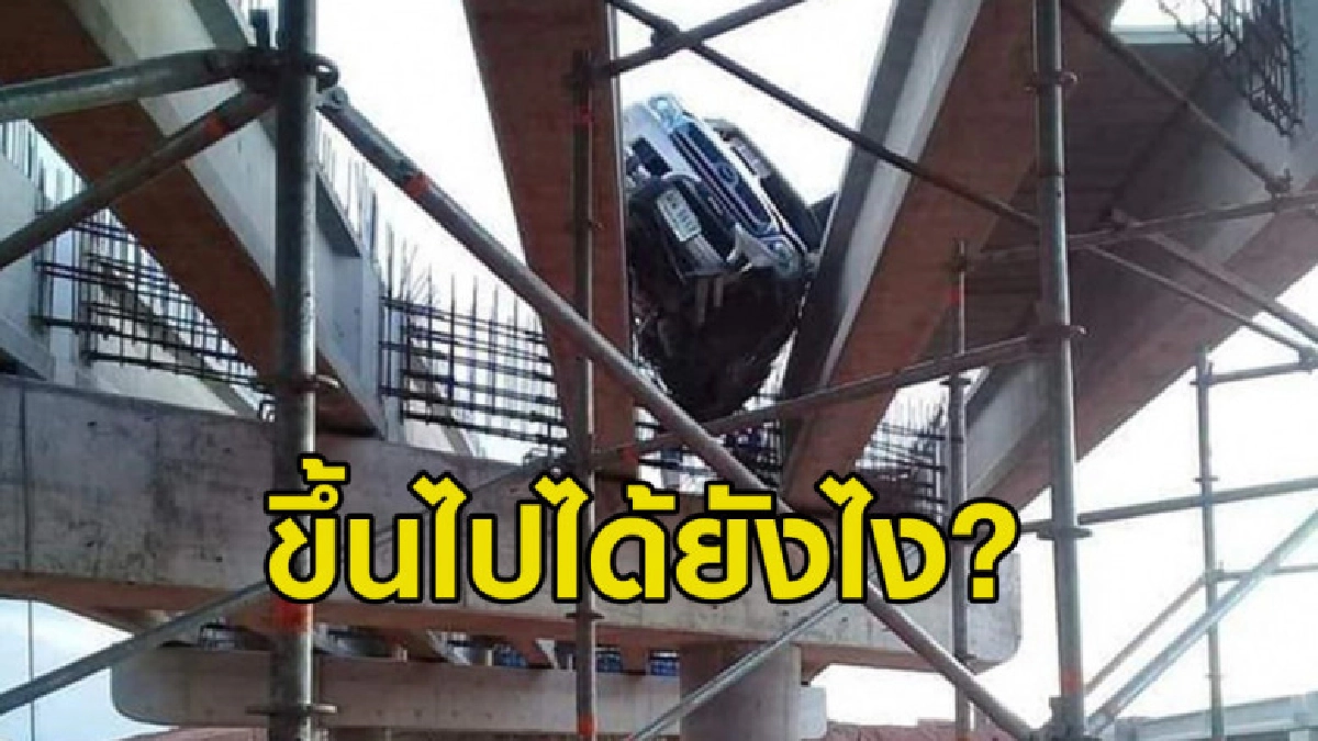 กระบะติดร่องมอเตอร์เวย์ ญาติคนขับจี้ผู้รับเหมารับผิดชอบ กระบะติดร่องมอเตอร์เวย์ ญาติคนขับจี้ผู้รับเหมารับผิดชอบ