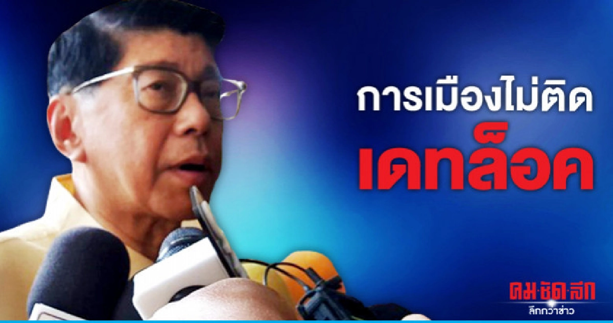 "วิษณุ" เชื่อการเมืองไม่ติดเดทล็อค "วิษณุ" เชื่อการเมืองไม่ติดเดทล็อค