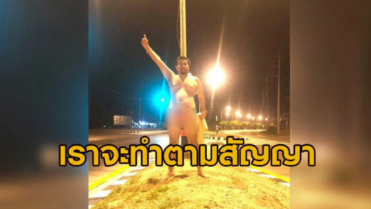 หนุ่มทำตามสัญญา วิ่งแก้ผ้ารอบไฟแดงแก้บนหงส์ลิ่วชิง UCL หนุ่มทำตามสัญญา วิ่งแก้ผ้ารอบไฟแดงแก้บนหงส์ลิ่วชิง UCL