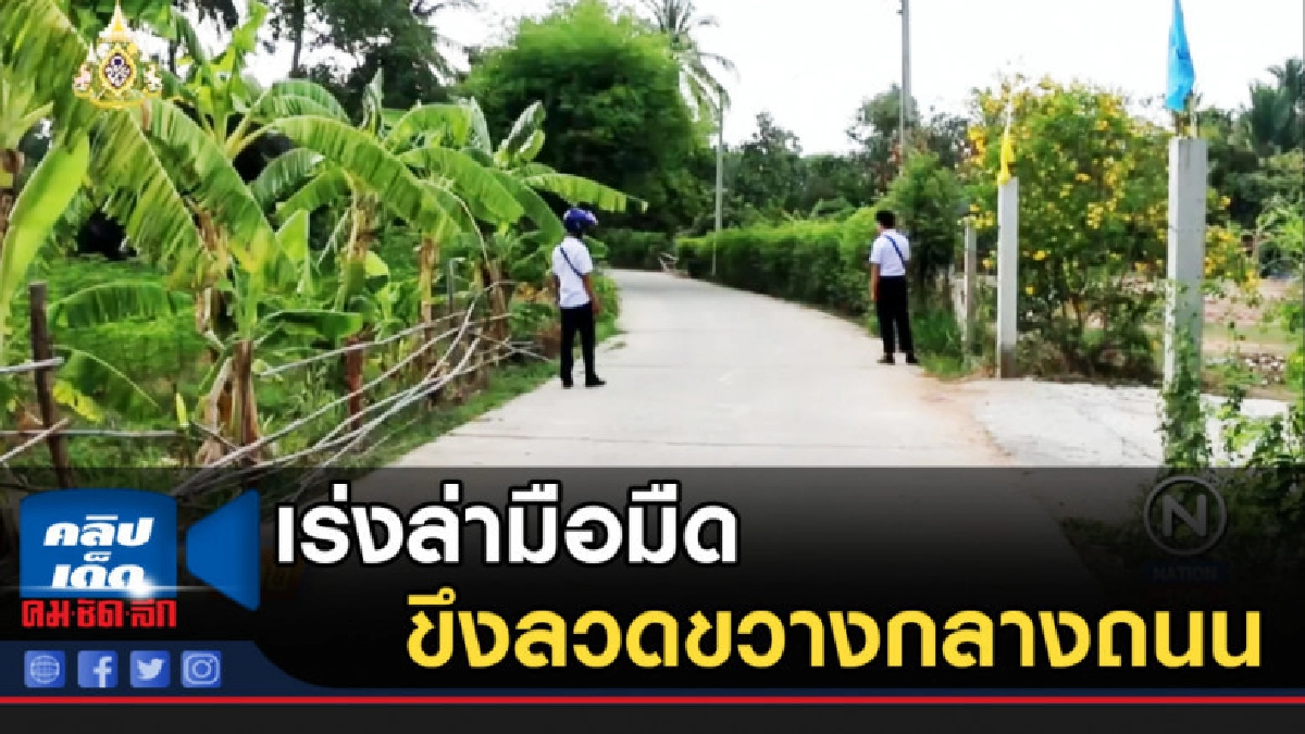 ขึงลวดขวางกลางถนน บาดคอโจ๋ 18 หวิดขาด ขึงลวดขวางกลางถนน บาดคอโจ๋ 18 หวิดขาด