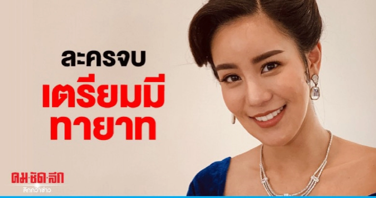 'ขนมจีน' ปัด สามีเปย์หนัก