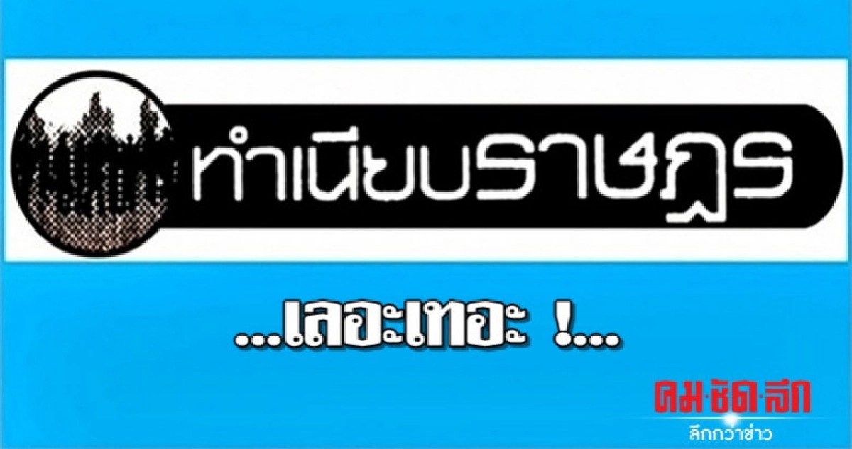 ...เลอะเทอะ !... ...เลอะเทอะ !...
