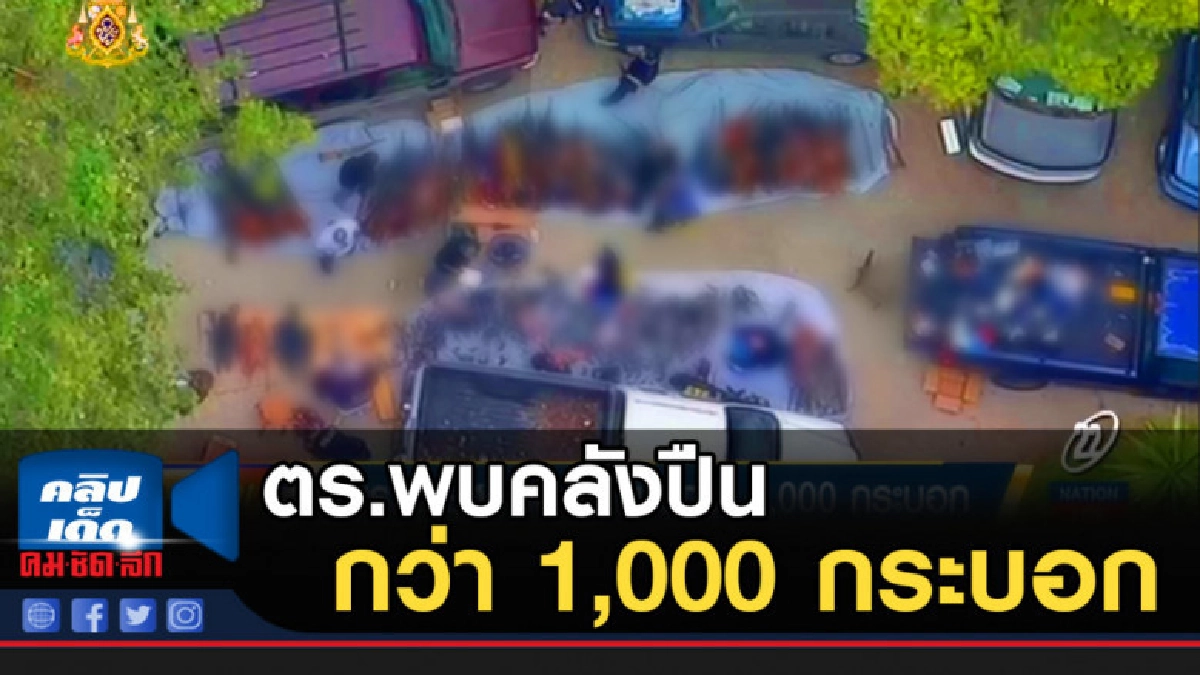 ตร.สหรัฐพบคลังปืนกว่า 1,000 กระบอก ตร.สหรัฐพบคลังปืนกว่า 1,000 กระบอก