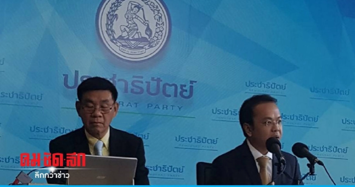 ปชป. ฮึ่ม จัดชุดใหญ่เอาผิด กกต.