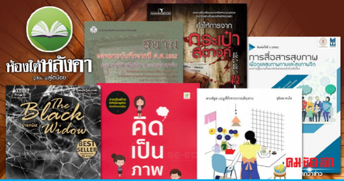 ห้องใต้หลังคา ห้องใต้หลังคา