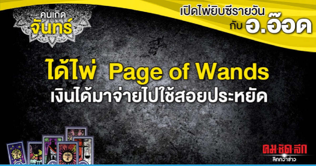 เปิดไพ่ยิปซีรายวัน : วันจันทร์ที่ 13 พฤษภาคม 2562 