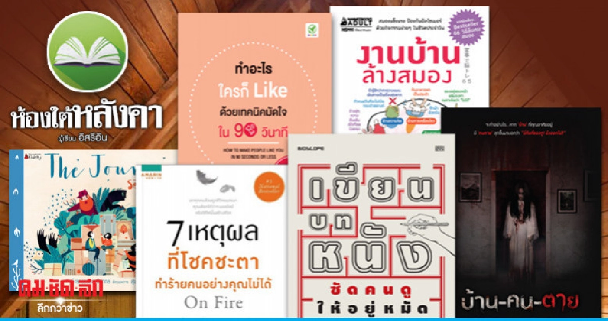 ห้องใต้หลังคา : วันเสาร์ที่ 11 พฤษภาคม 2562 