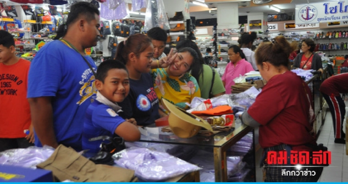 ร้านขายชุดนักเรียนคึกคัก - ผู้ปกครองรัดเข็มขัดเต็มที่ ร้านขายชุดนักเรียนคึกคัก - ผู้ปกครองรัดเข็มขัดเต็มที่