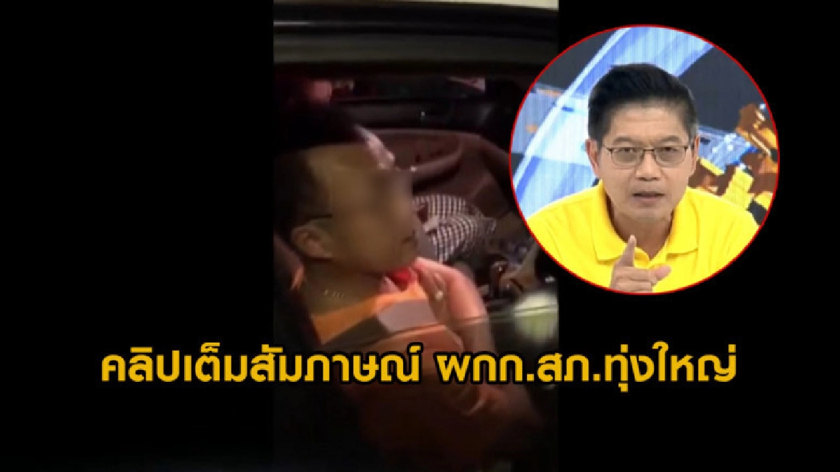 คลิปเต็มสัมภาษณ์ ผกก.สภ.ทุ่งใหญ่ ปมเด้ง ส.ต.ต. ตรวจใบขับขี่