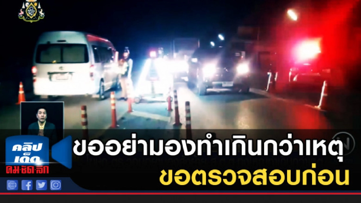 โฆษกตร.ขออย่ามองย้าย ส.ต.ต.ทุ่งใหญ่ ทำเกินกว่าเหตุ ขอตรวจสอบ