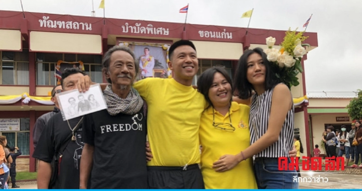 ปล่อยตัว "ไผ่ ดาวดิน"