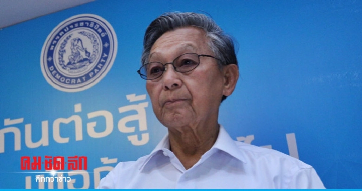 "ชวน" ห่วงปัจจัยภายนอกครอบงำพรรค "ชวน" ห่วงปัจจัยภายนอกครอบงำพรรค