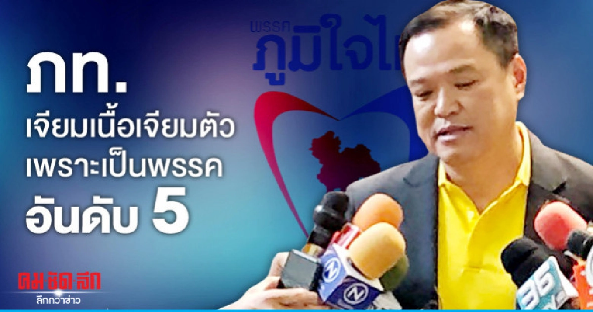 "เสี่ยหนู" ปัดภท.ยังไม่เปิดเจรจาร่วมรัฐบาลกับใคร