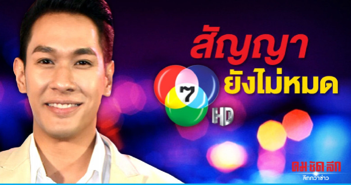 'อ๋อม' ลั่นไม่มีฉีกสัญญา 