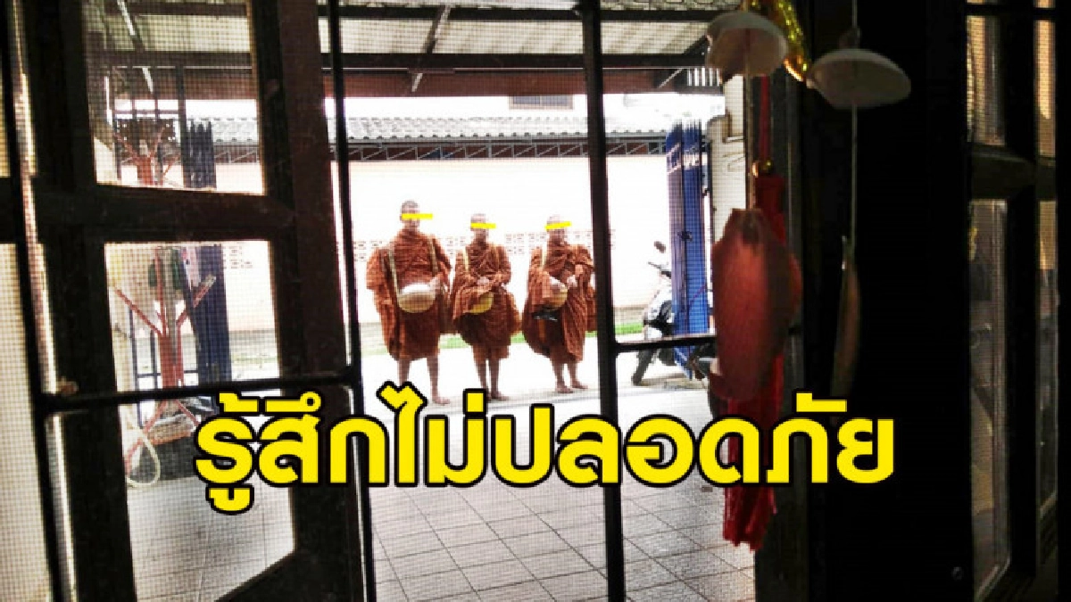 พระสงฆ์ยืนกดดันหน้าบ้านขอบิณฑบาตจนกว่าจะให้ของกิน-เงิน พระสงฆ์ยืนกดดันหน้าบ้านขอบิณฑบาตจนกว่าจะให้ของกิน-เงิน