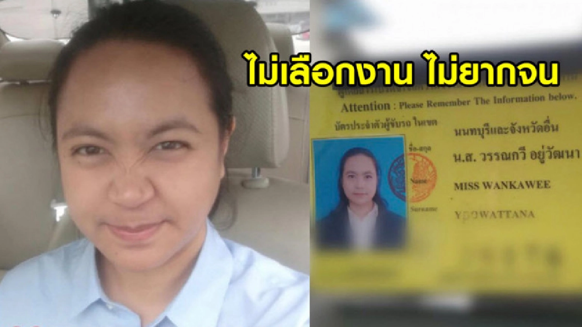 บัณฑิตจุฬาฯ ไม่เลือกงาน ขับแท็กซี่หารายได้รับส่งทั่วไทย