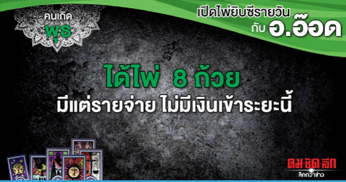 เปิดไพ่ยิปซีรายวัน : วันพุธที่ 15 พฤษภาคม 2562 เปิดไพ่ยิปซีรายวัน : วันพุธที่ 15 พฤษภาคม 2562