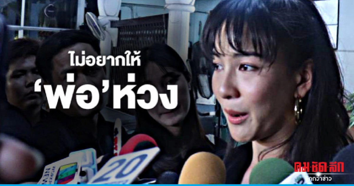 (คลิป) 'กรีน-อัษฎาพร' น้ำตาคลอ อยากบอกรักพ่อ (คลิป) 'กรีน-อัษฎาพร' น้ำตาคลอ อยากบอกรักพ่อ
