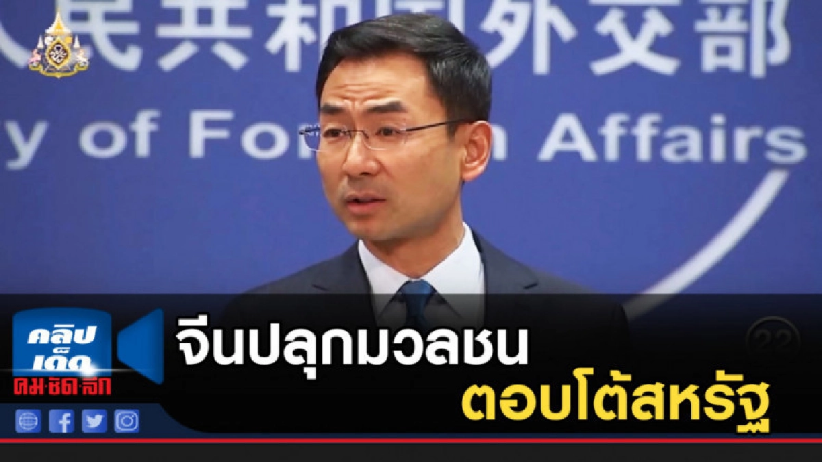 สงครามการค้าเดือด หลังจีนปลุกมวลชนตอบโต้สหรัฐ สงครามการค้าเดือด หลังจีนปลุกมวลชนตอบโต้สหรัฐ