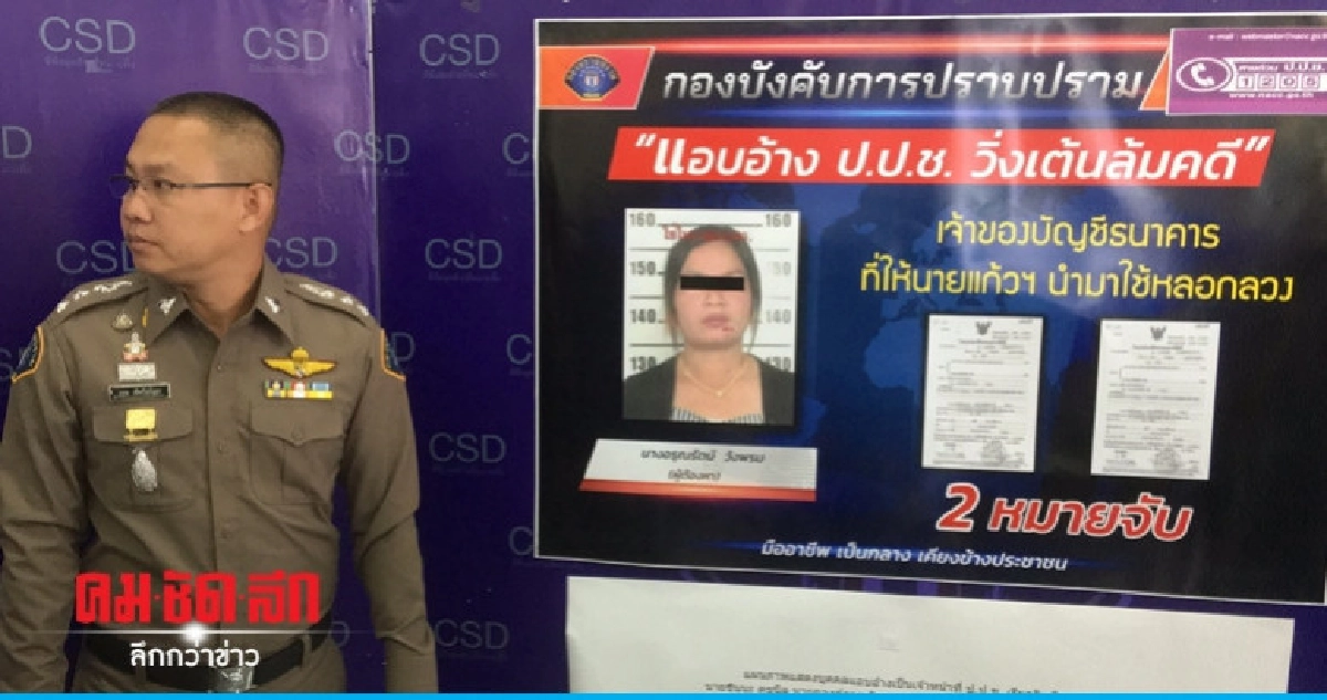 กองปราบฯรวบ 2 ผัวเมียตุ๋น 5 ล้าน กองปราบฯรวบ 2 ผัวเมียตุ๋น 5 ล้าน