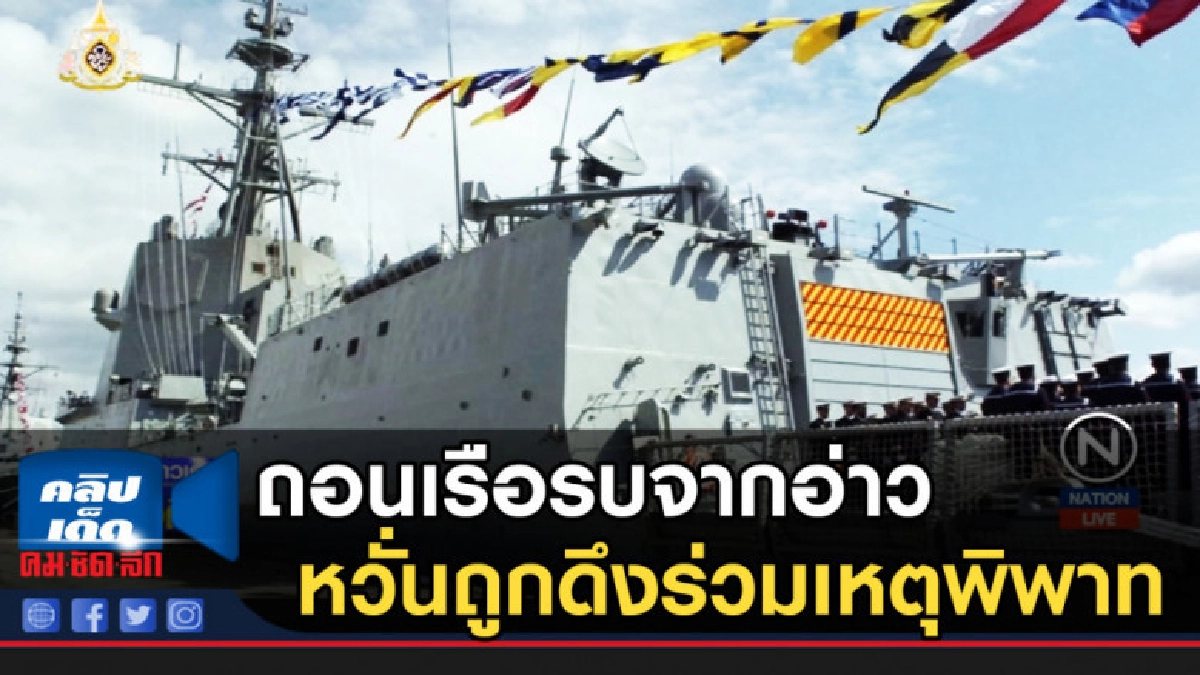 สเปนผวา!....ถอนเรือรบจากอ่าวเปอร์เซีย หวั่นถูกดึงเข้าร่วม