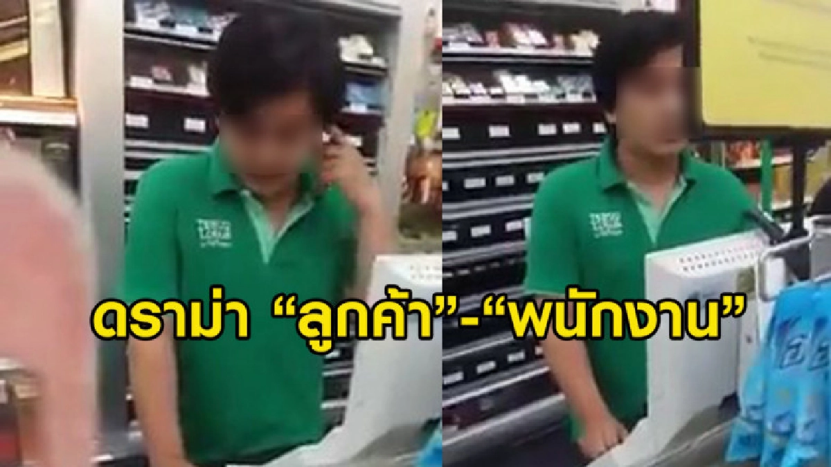 ลูกค้าซื้อของติดป้าย 2 แถม 1 พอไปคิดเงิน พนง.บอกไม่ลดแล้ว