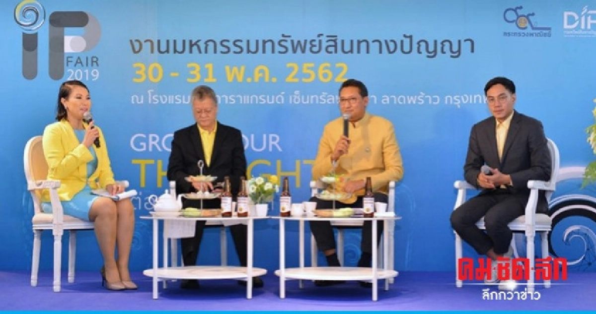 กรมทรัพย์สินทางปัญญาจัดงาน IP Fair 2019 กรมทรัพย์สินทางปัญญาจัดงาน IP Fair 2019