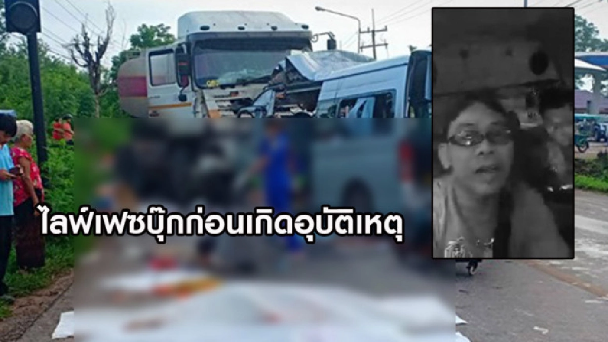 เปิดคลิปไลฟ์สุดท้ายแฟนบอลสิงห์เจ้าท่า ก่อนเกิดเรื่องเศร้า เปิดคลิปไลฟ์สุดท้ายแฟนบอลสิงห์เจ้าท่า ก่อนเกิดเรื่องเศร้า
