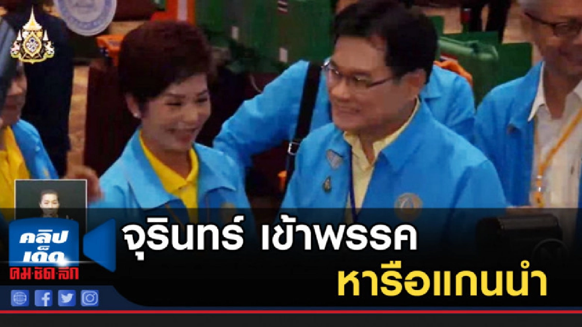 จุรินทร์...เข้าพรรคหารือแกนนำ จุรินทร์...เข้าพรรคหารือแกนนำ