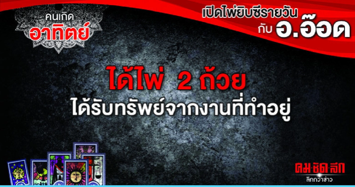 เปิดไพ่ยิปซีรายวัน : วันอาทิตย์ที่ 19 พฤษภาคม 2562 เปิดไพ่ยิปซีรายวัน : วันอาทิตย์ที่ 19 พฤษภาคม 2562