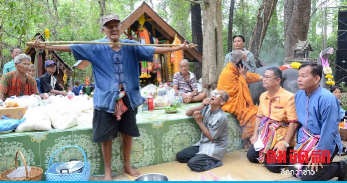 พิธีเลี้ยงบ้านบวงสรวงเจ้าปู่ขื่น พิธีเลี้ยงบ้านบวงสรวงเจ้าปู่ขื่น