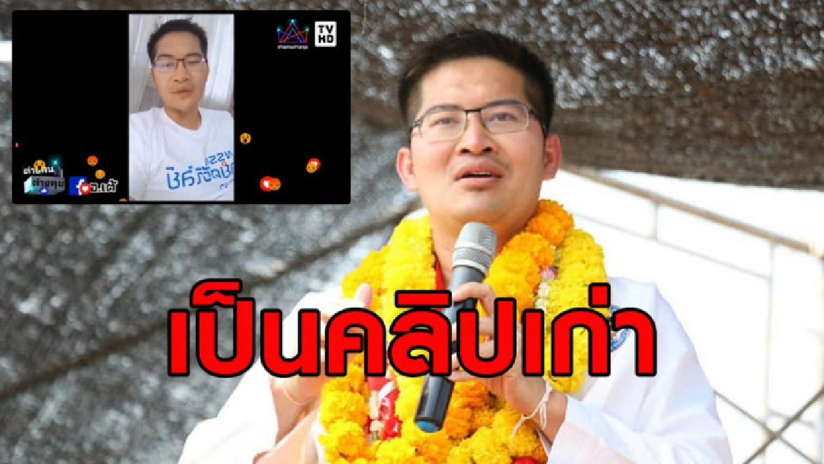 'มงคลกิตติ์' แจงคลิปเล่าวีรกรรมสมัยเรียน-ขอโทษบุคคลที่พาดพิง 'มงคลกิตติ์' แจงคลิปเล่าวีรกรรมสมัยเรียน-ขอโทษบุคคลที่พาดพิง