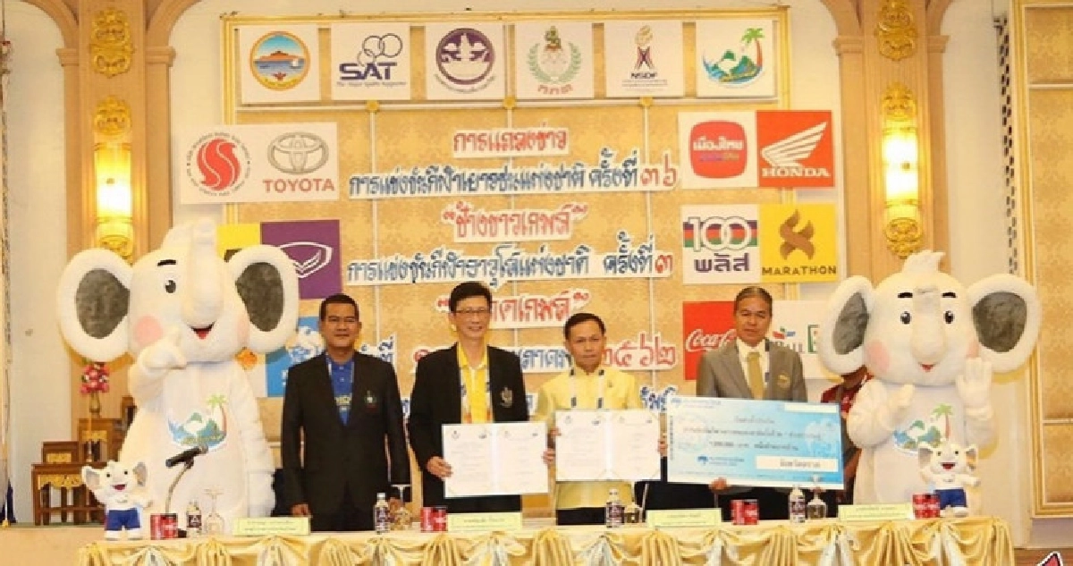 พบกันที่ "ช้างขาวเกมส์"  