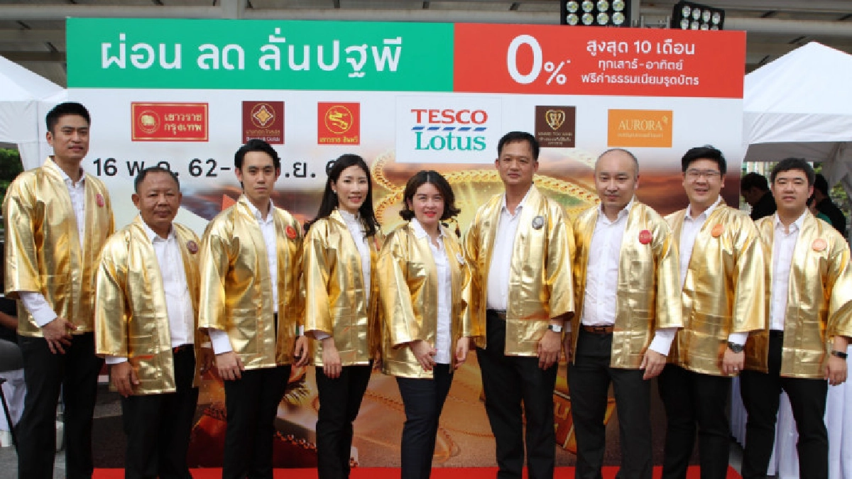 ช้อปเลย "เทสโก้ โสตัส"จัดเต็มมหกรรมทอง ผ่อน ลด ลั่นปฐพี ช้อปเลย "เทสโก้ โสตัส"จัดเต็มมหกรรมทอง ผ่อน ลด ลั่นปฐพี
