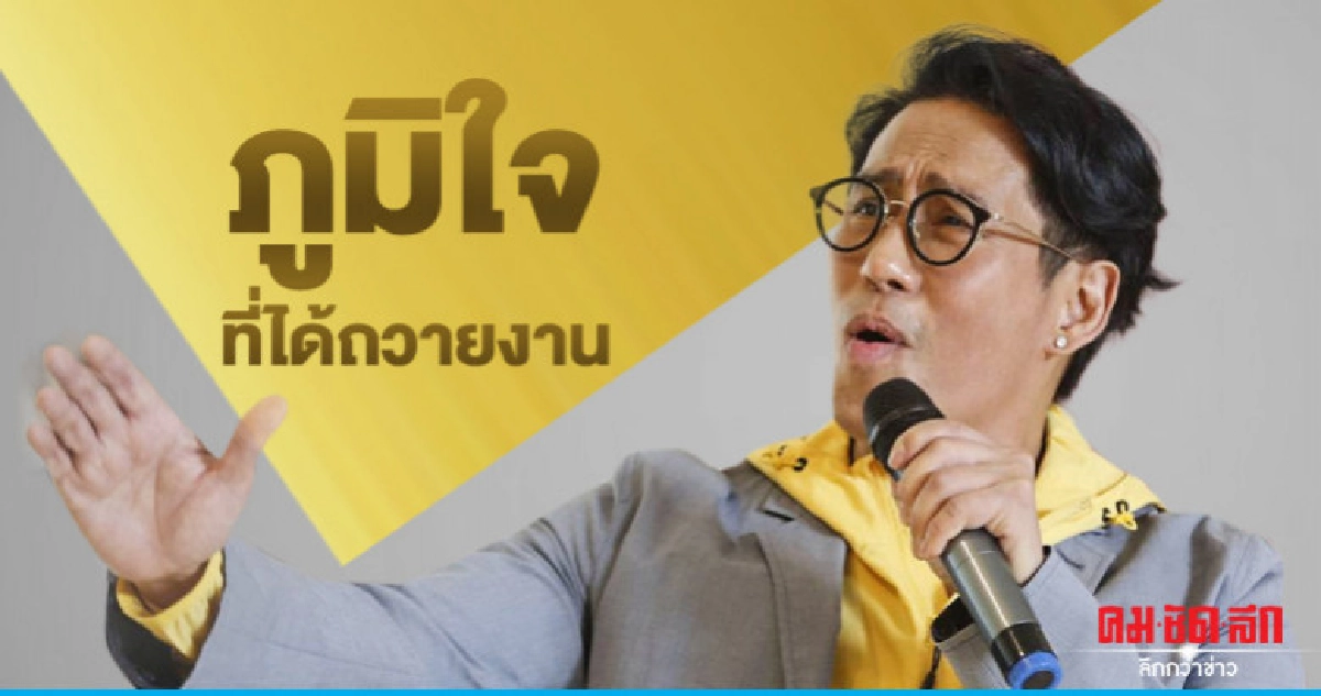 'เบิร์ด-ธงไชย' เผยความรู้สึกที่ได้ถวายงานอีกครั้ง 