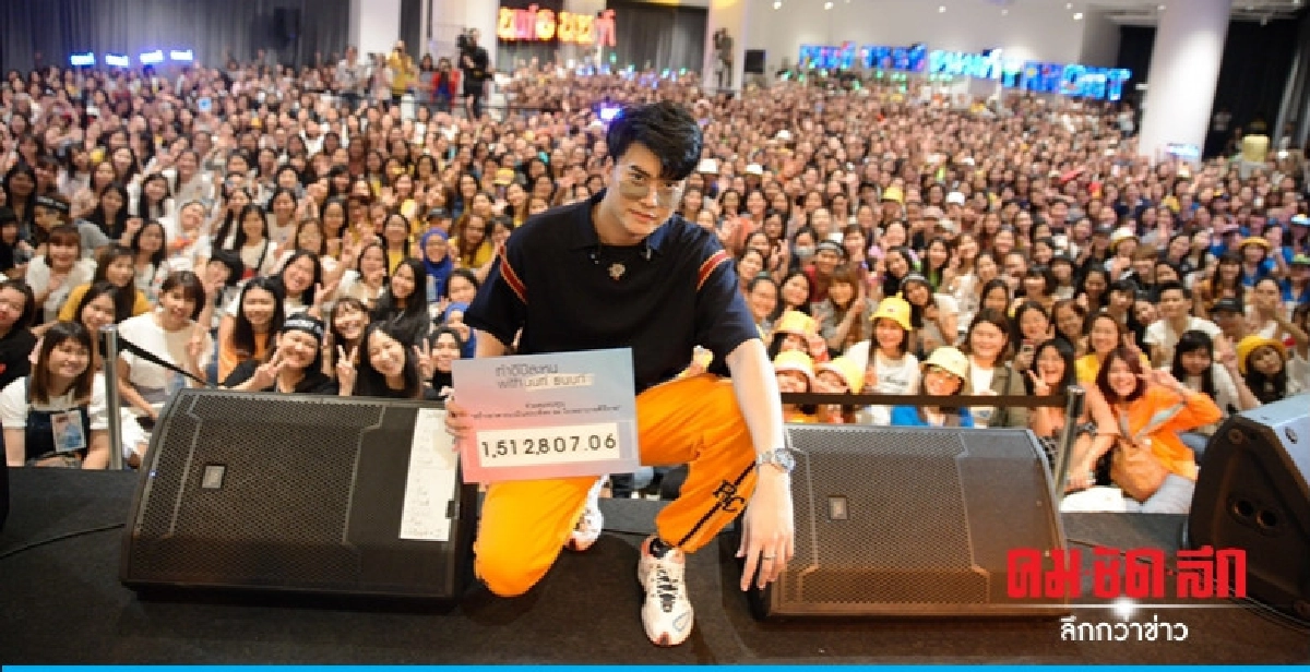 รวมพลคนรัก 'นนท์' รวมพลคนรัก 'นนท์'