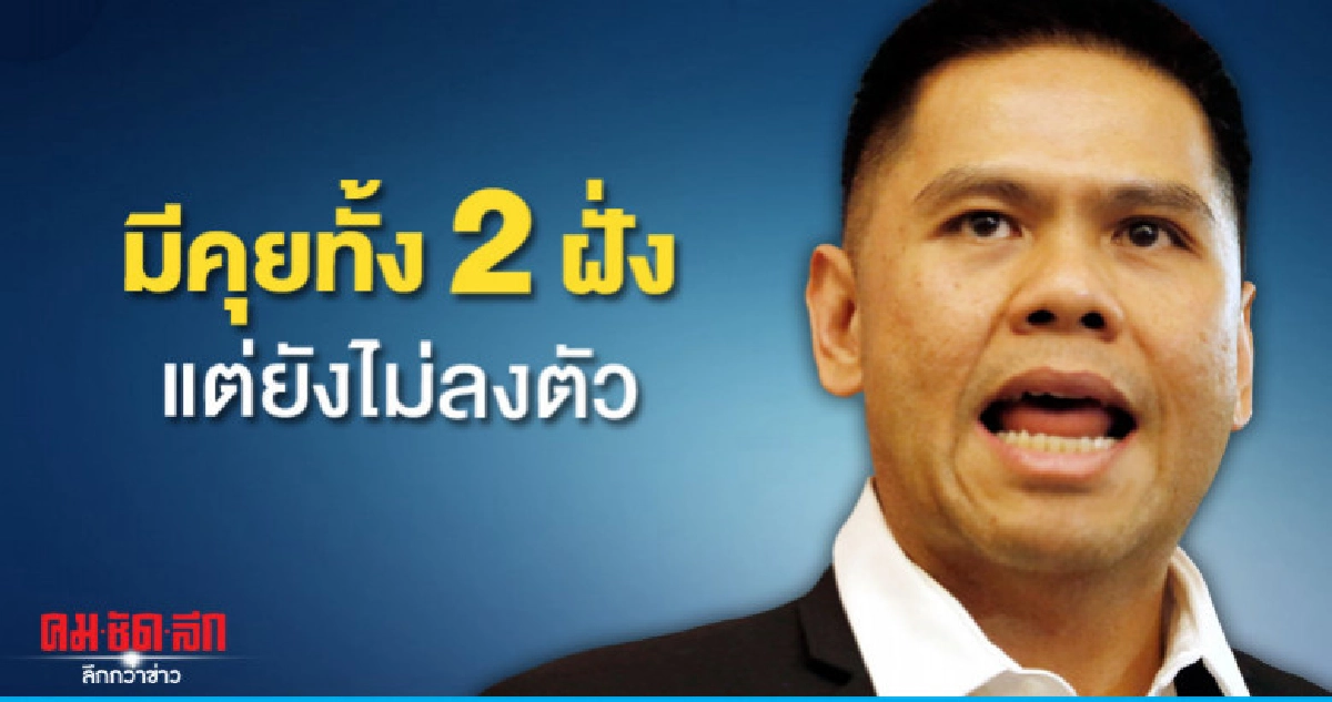 "ชทพ." นัด 23 พ.ค.ถกทิศทางเลือกปธ.สภาฯ-จับมือร่วมรัฐบาล "ชทพ." นัด 23 พ.ค.ถกทิศทางเลือกปธ.สภาฯ-จับมือร่วมรัฐบาล