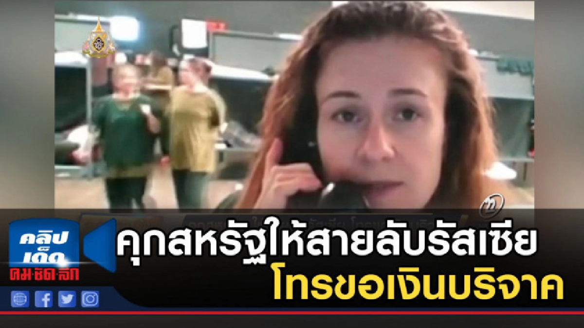 คุกสหรัฐให้สายลับรัสเซียโทรขอเงินบริจาค คุกสหรัฐให้สายลับรัสเซียโทรขอเงินบริจาค