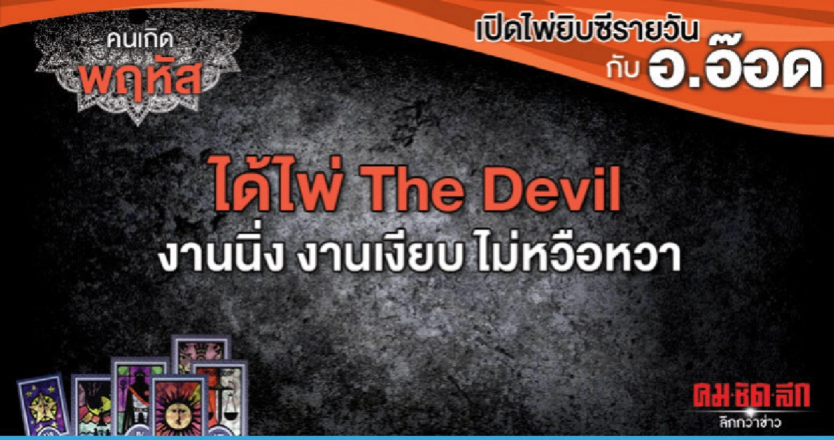 เปิดไพ่ยิปซีรายวัน  :  วันพฤหัสบดีที่ 23 พฤษภาคม 2562 