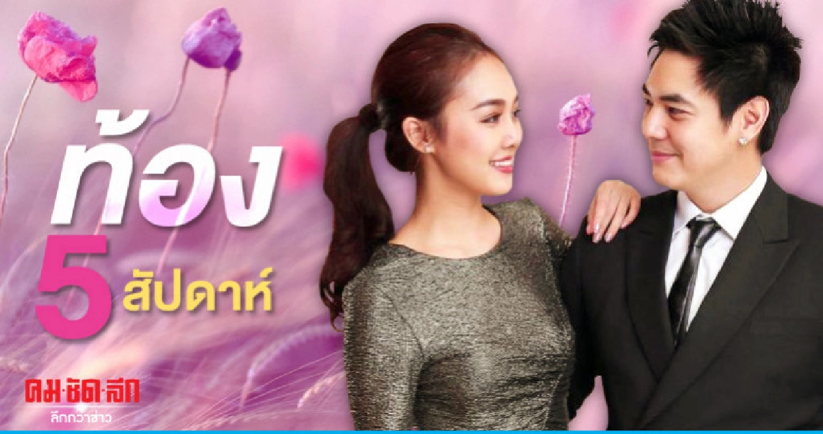 'ทิชา' ประกาศข่าวดีท้อง 5 สัปดาห์ 'ทิชา' ประกาศข่าวดีท้อง 5 สัปดาห์