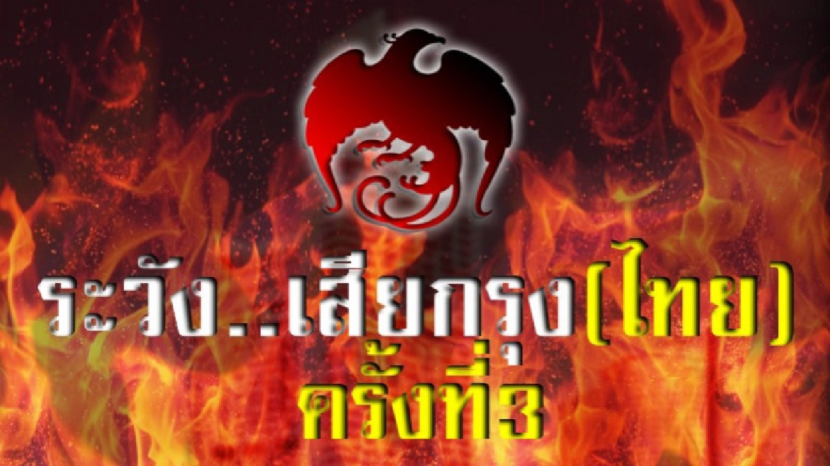 "ฉาย บุนนาค" ลากทุกขดไส้ KTB ชนวนหนี้ EARTH 1.2 หมื่นล้าน "ฉาย บุนนาค" ลากทุกขดไส้ KTB ชนวนหนี้ EARTH 1.2 หมื่นล้าน