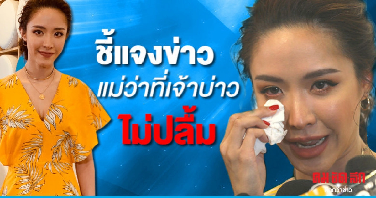 (คลิป) 'น้ำชา' ช็อคข่าวว่าที่แม่สามีไม่ปลื้ม 